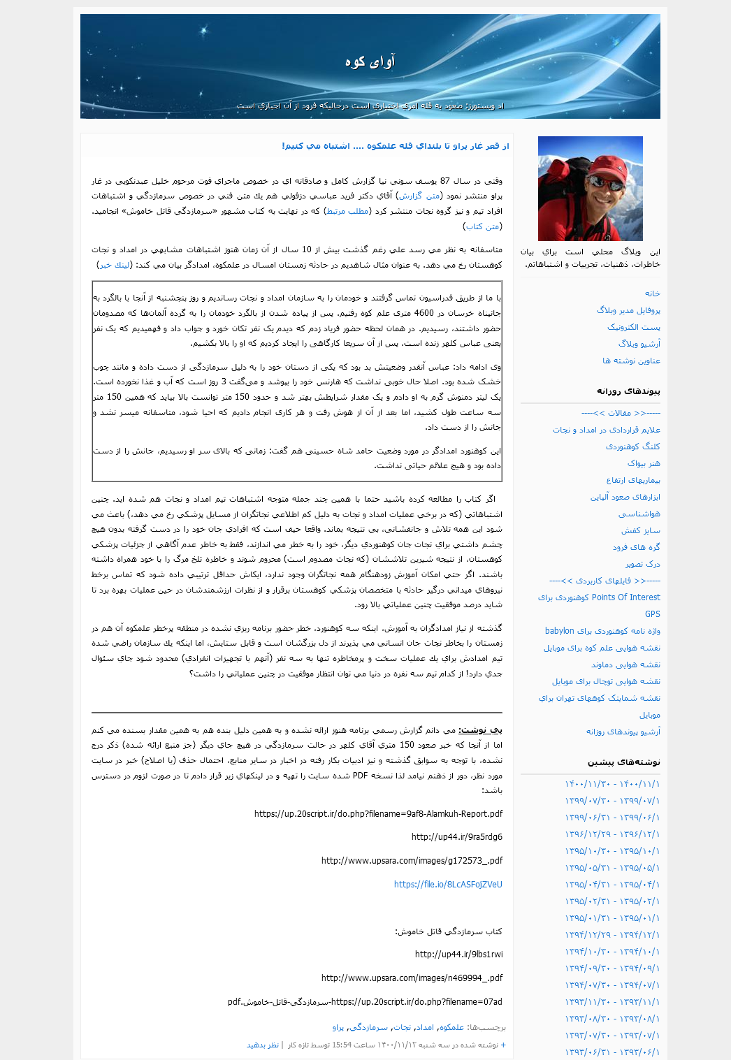 وبلاگ آوای کوه