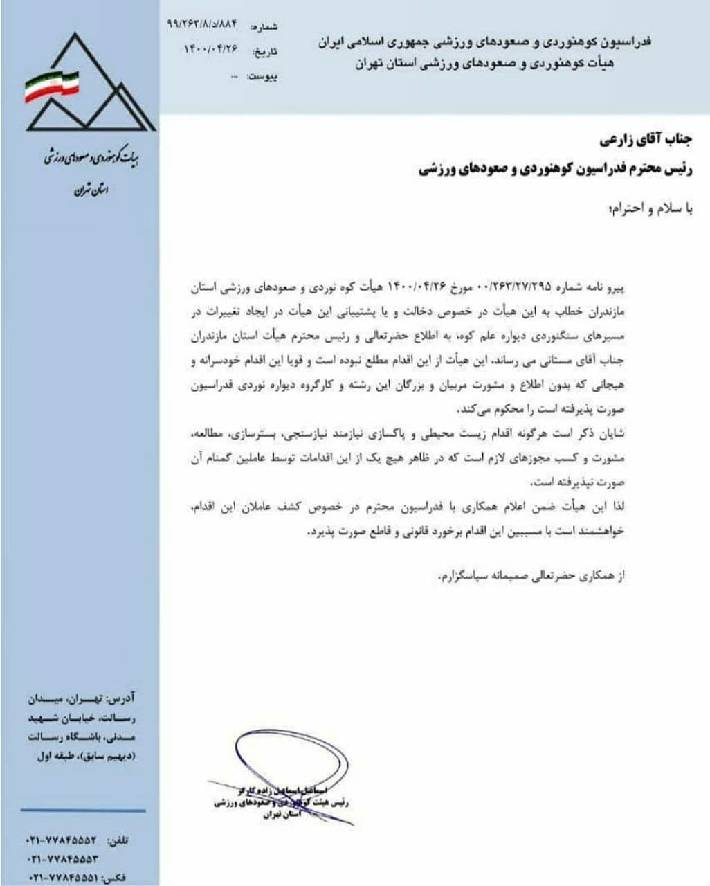 کوه نامه , نامه هئیت تهران در مورد پاکسازی مسیر های علمکوه