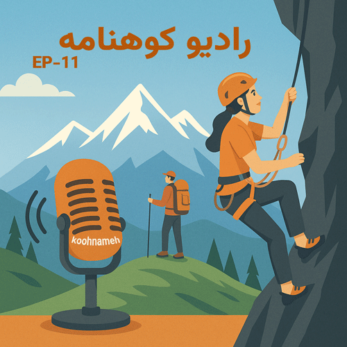 رادیو کوهنامه, radio kohhnameh