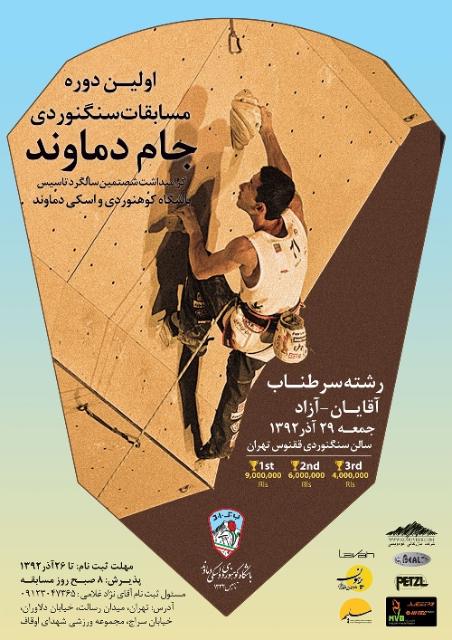 جام سنگنوردی دماوند